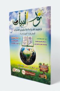 nour-albayan-mohammed-hassan-mohammed